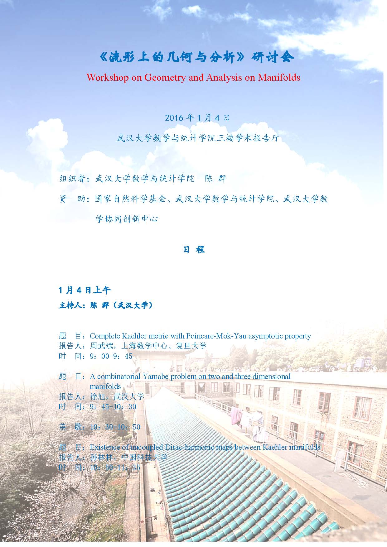 流形上的几何与分析_页面_1-cq.jpg